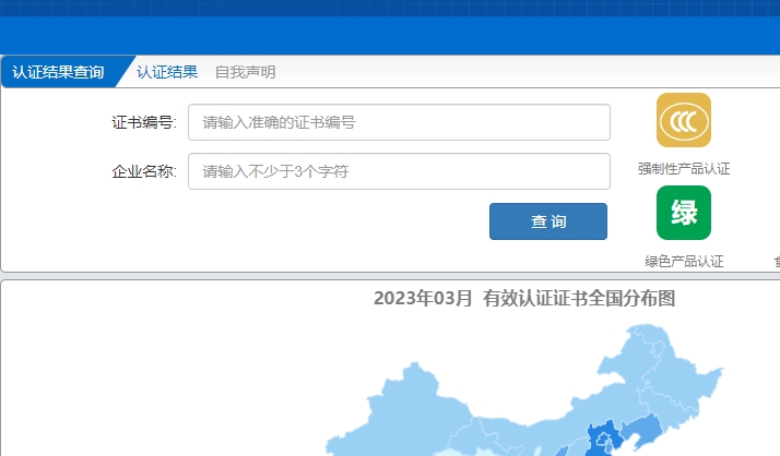 3c认证证书查询(图2)