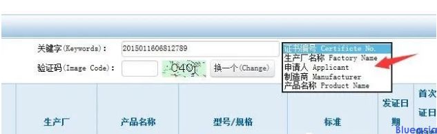 3c证书编号查询方法(图4)