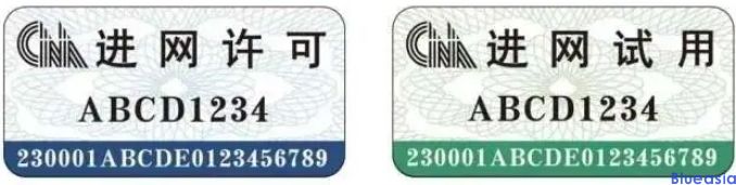 工信部7月1日正式启用新型进网许可标志(图1)